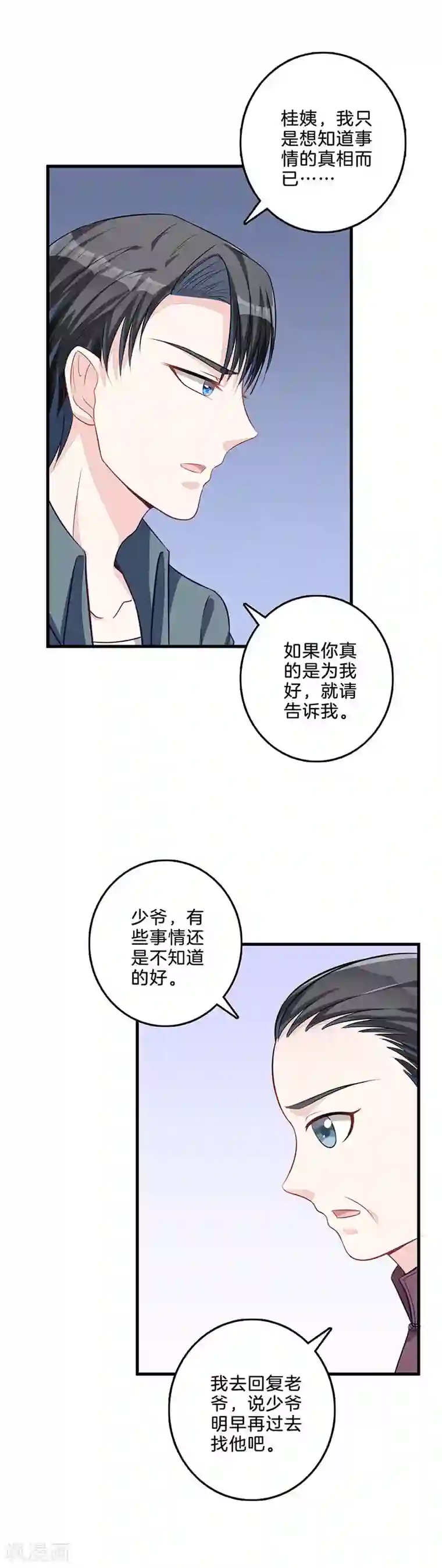 替身新娘第56话 有所隐瞒