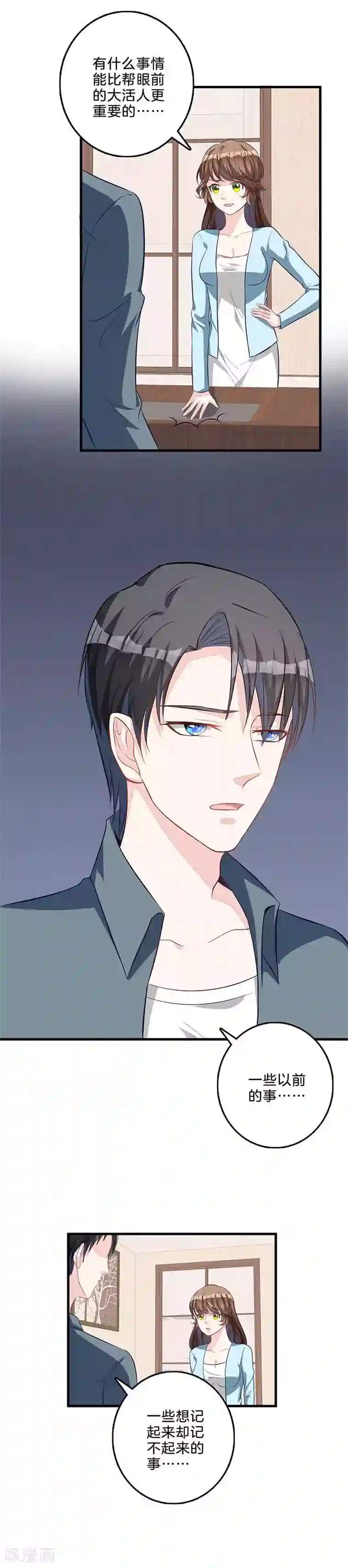 替身新娘第56话 有所隐瞒