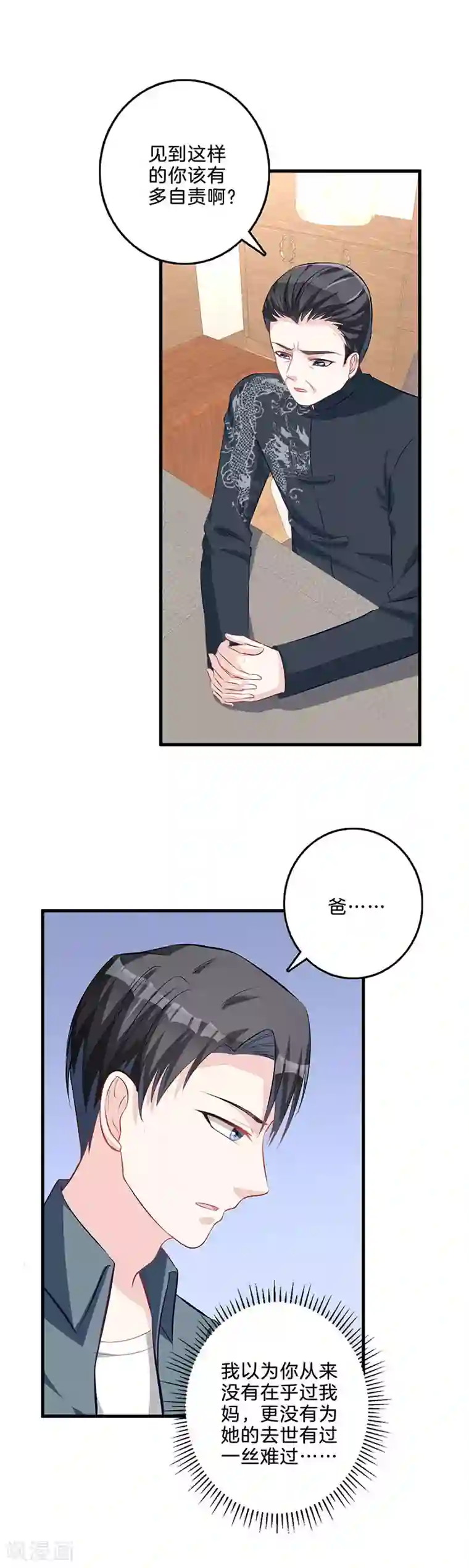 替身新娘第57话 于心有愧