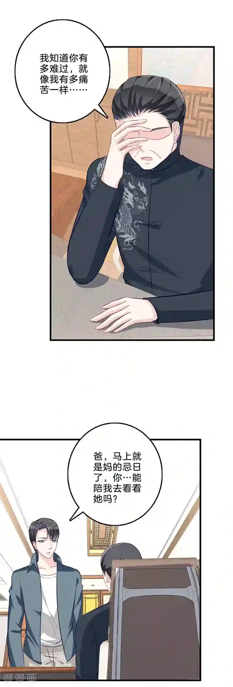 替身新娘第57话 于心有愧