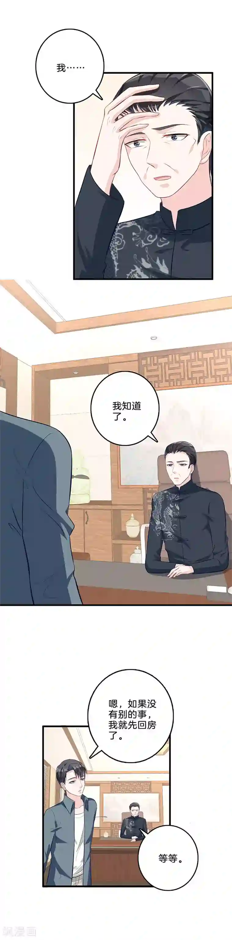 替身新娘第57话 于心有愧