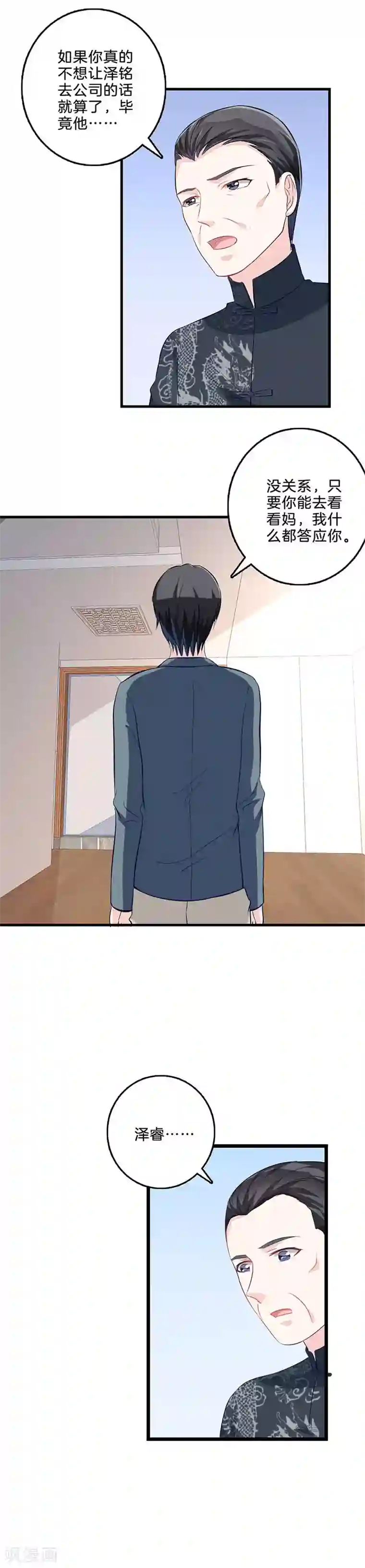 替身新娘第57话 于心有愧