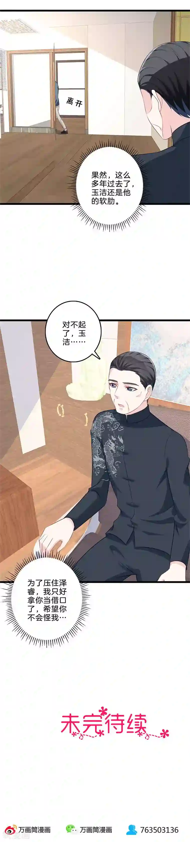 替身新娘第57话 于心有愧