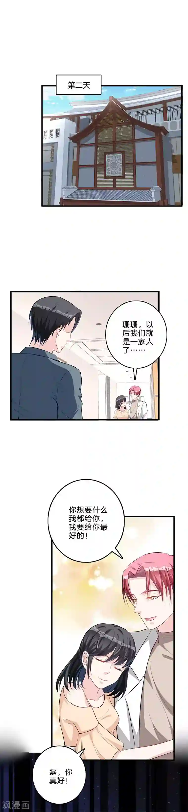 替身新娘第57话 于心有愧
