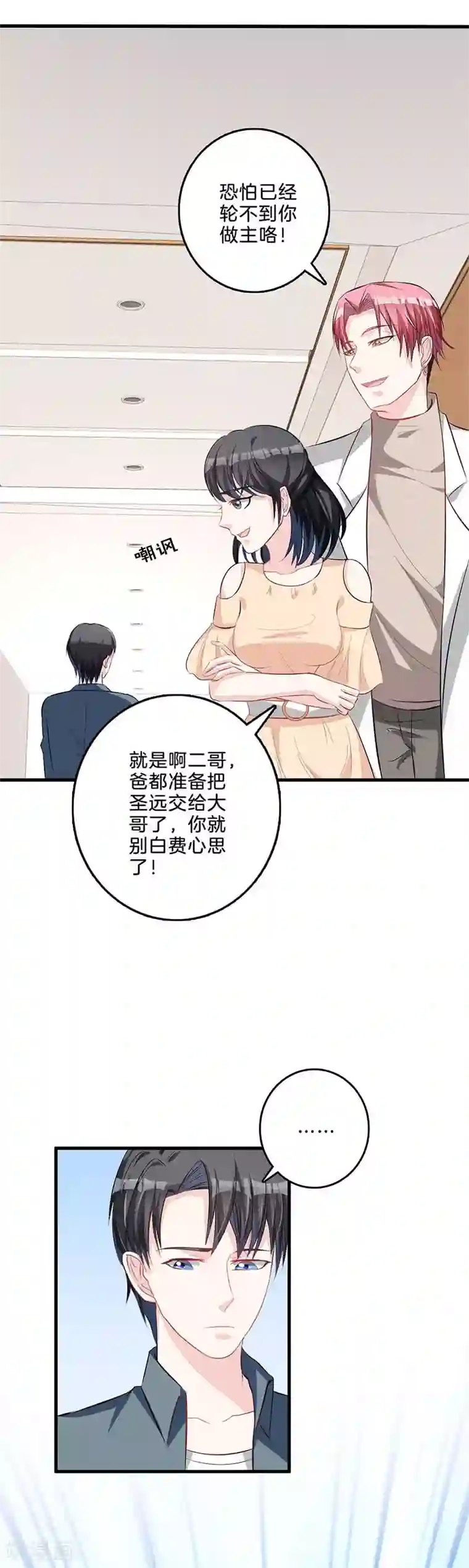 替身新娘第57话 于心有愧