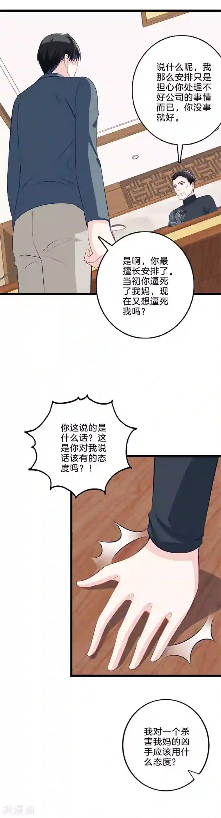 替身新娘第57话 于心有愧