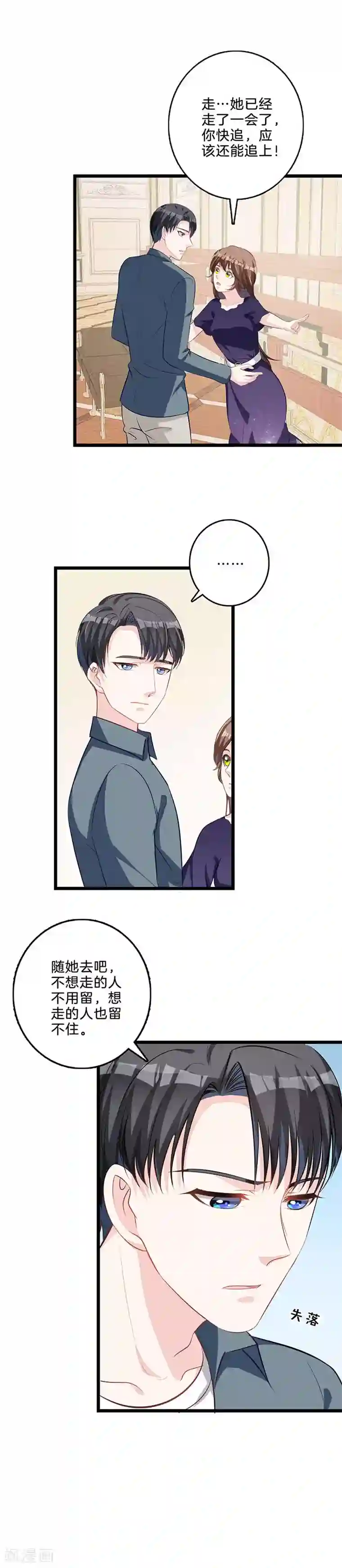 替身新娘第58话 起疑心