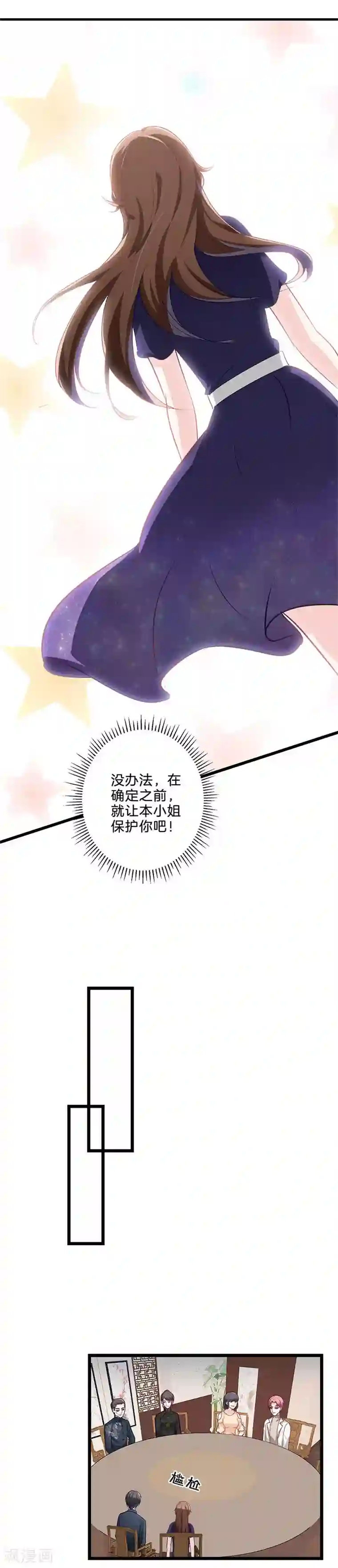 替身新娘第58话 起疑心