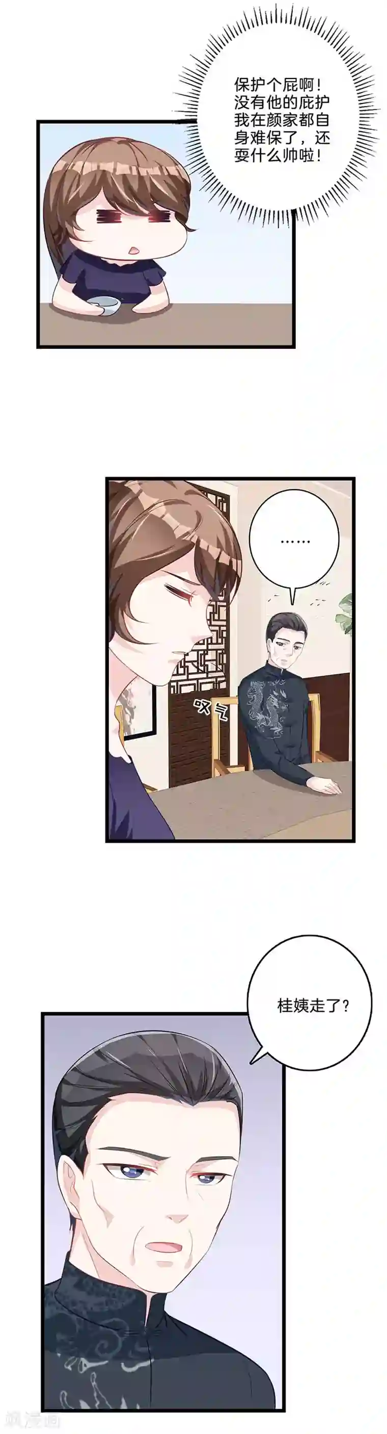 替身新娘第58话 起疑心