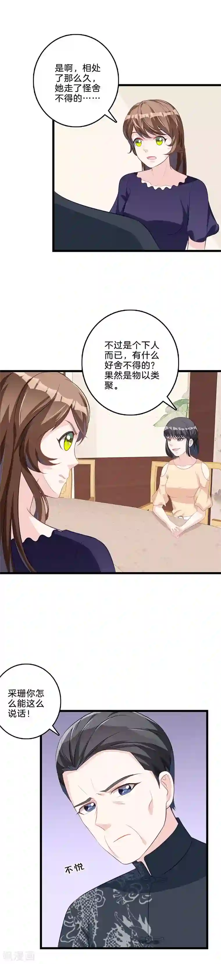 替身新娘第58话 起疑心
