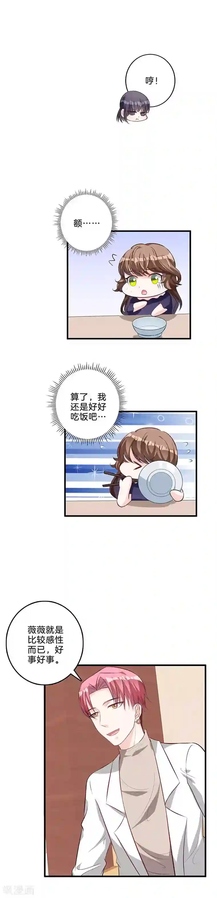 替身新娘第58话 起疑心