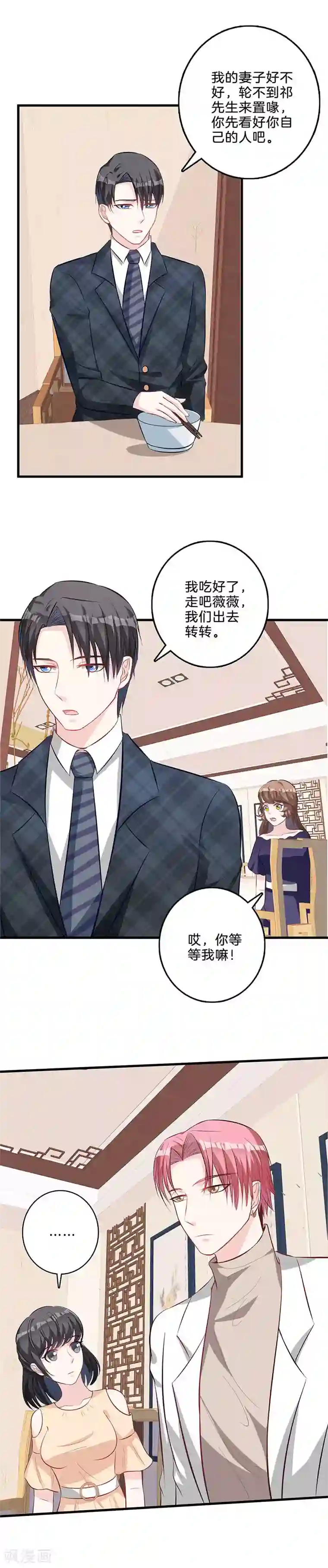 替身新娘第58话 起疑心