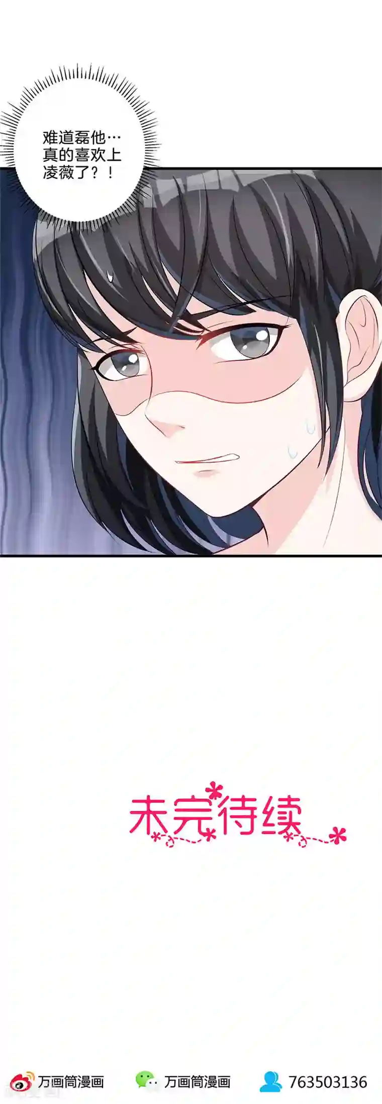 替身新娘第58话 起疑心