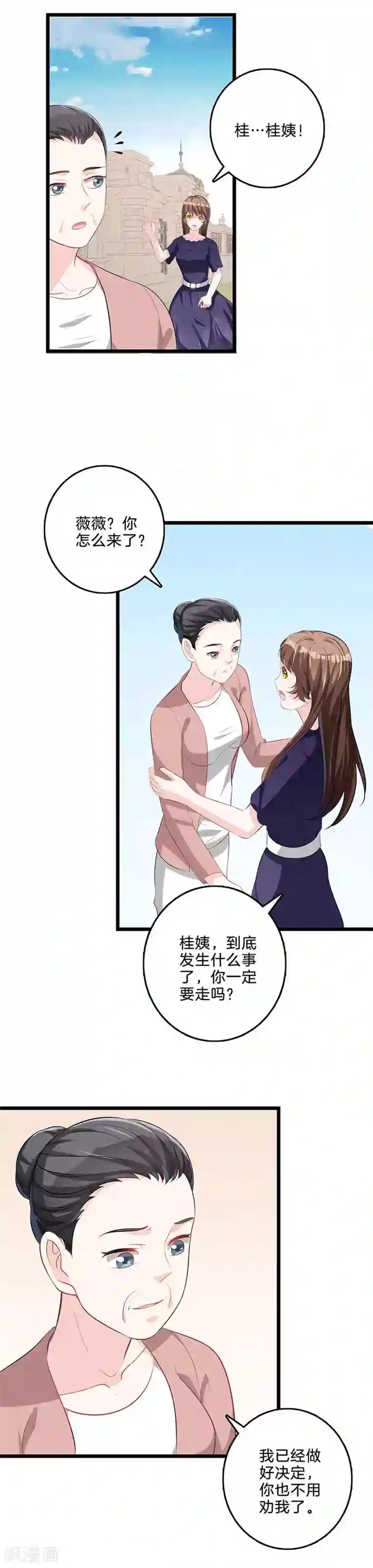 替身新娘第58话 起疑心