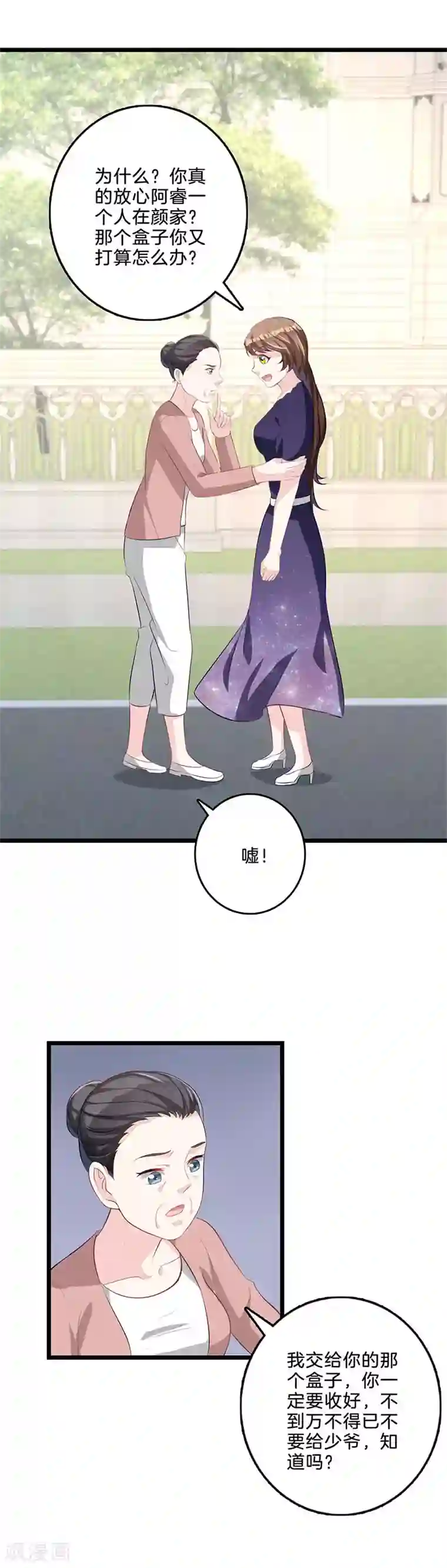 替身新娘第58话 起疑心