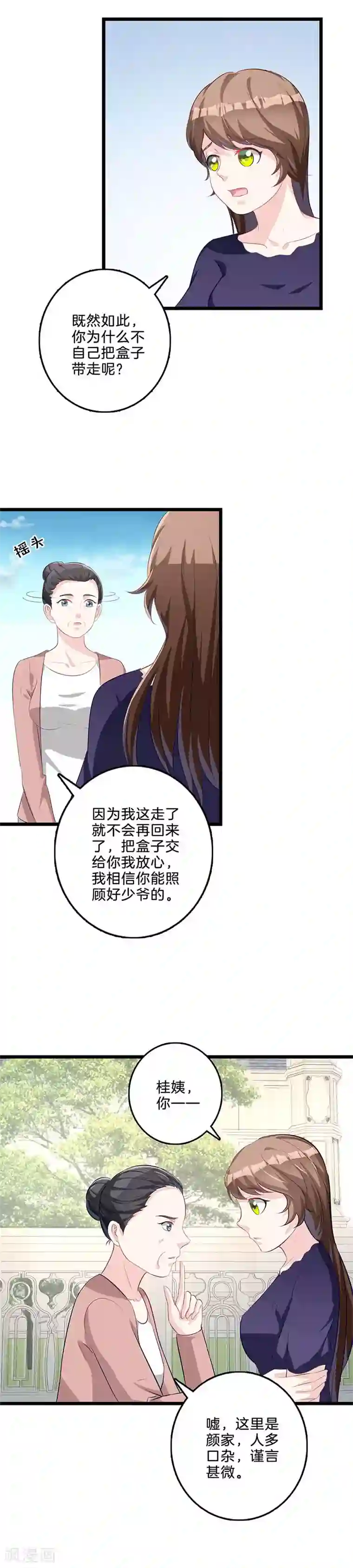 替身新娘第58话 起疑心
