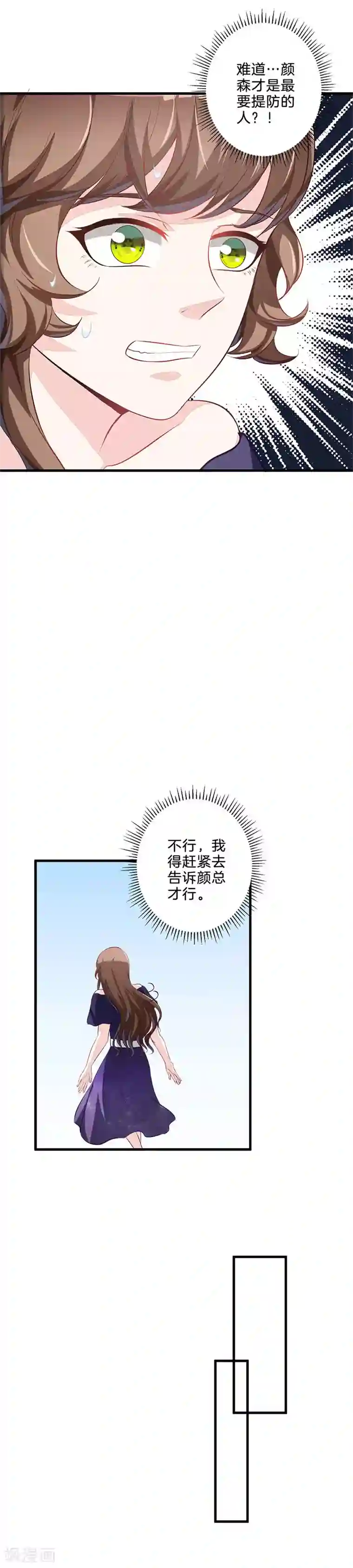 替身新娘第58话 起疑心