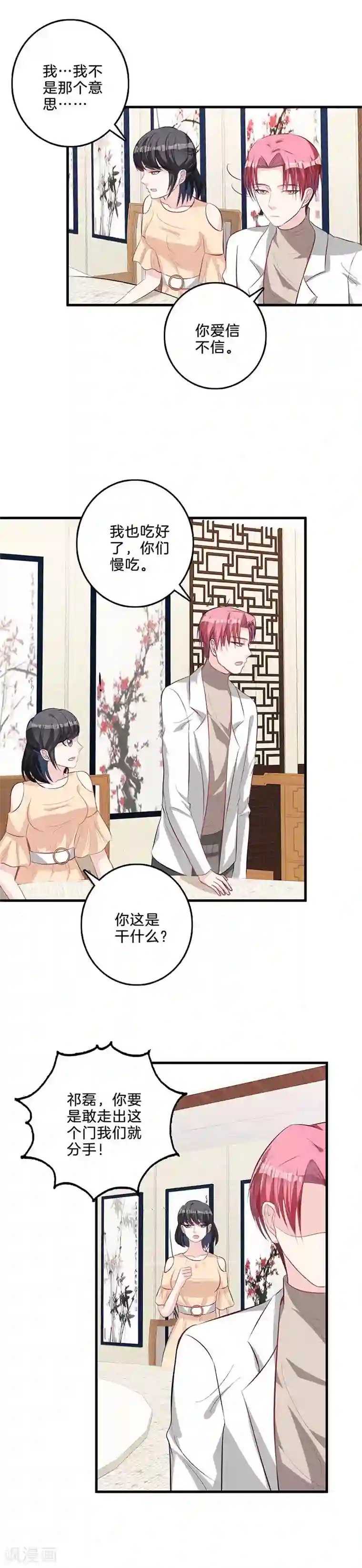 替身新娘第59话 有人挑拨？