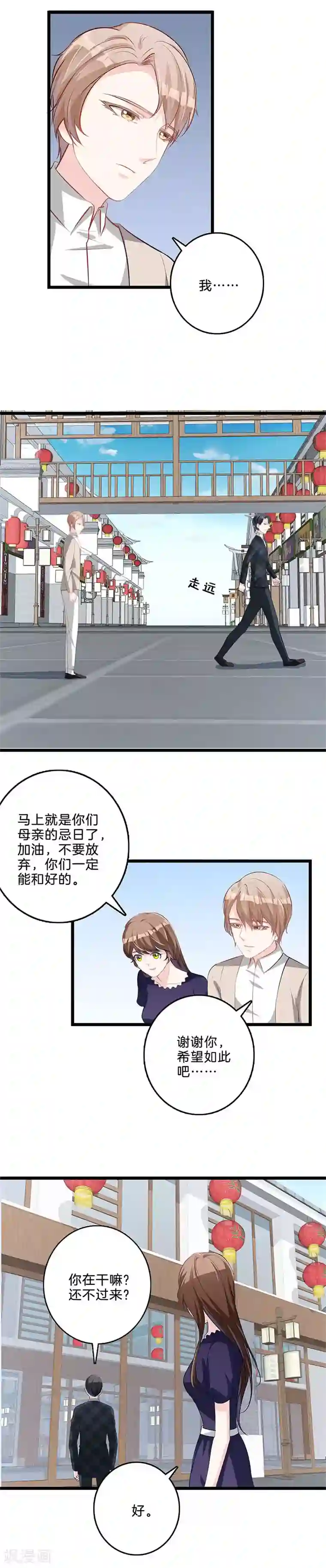 替身新娘第59话 有人挑拨？