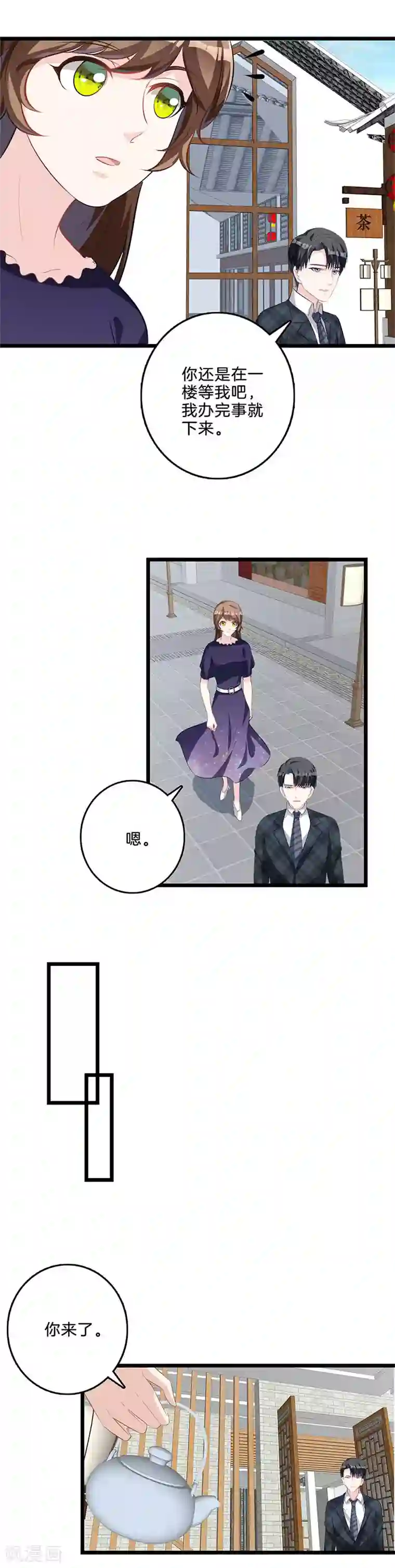 替身新娘第59话 有人挑拨？