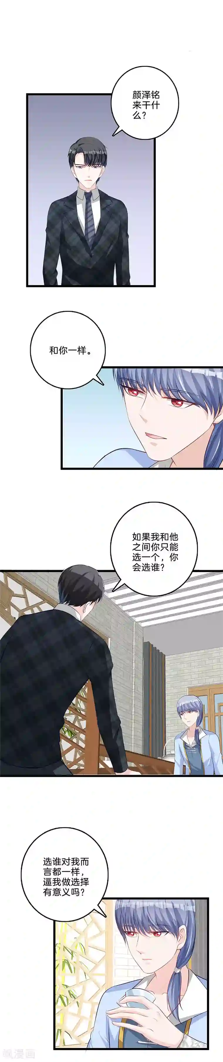 替身新娘第59话 有人挑拨？