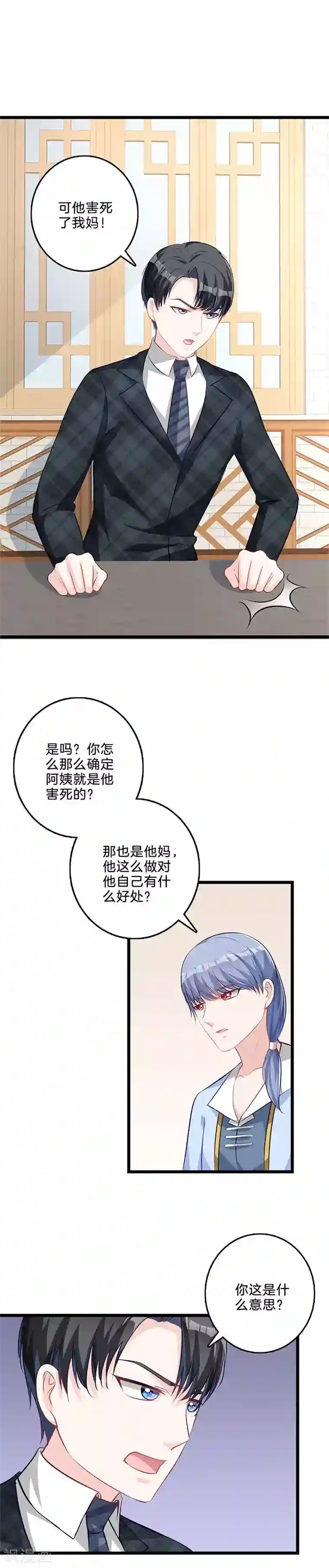 替身新娘第59话 有人挑拨？