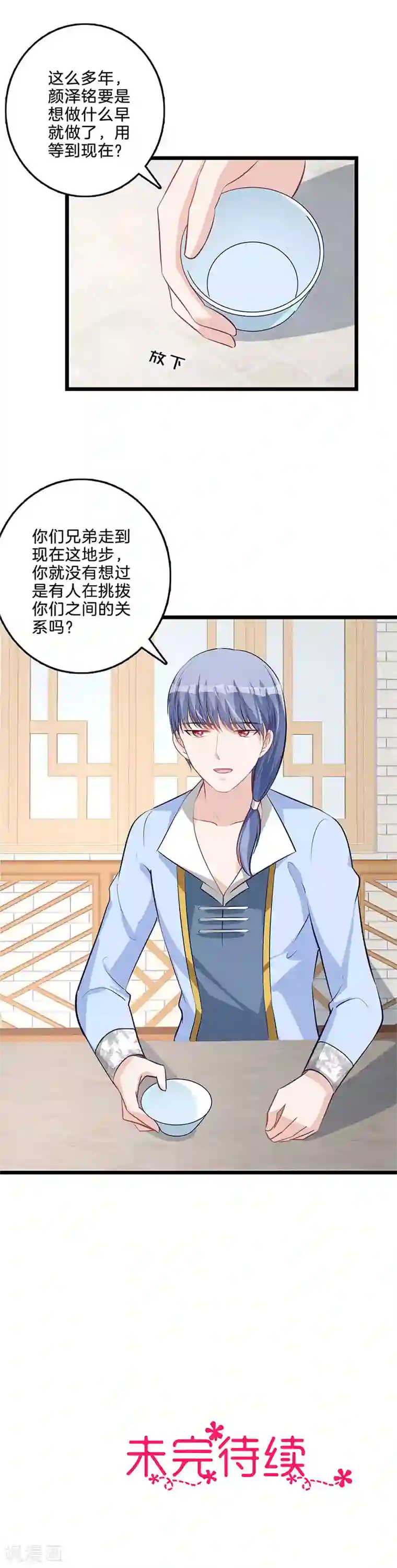 替身新娘第59话 有人挑拨？