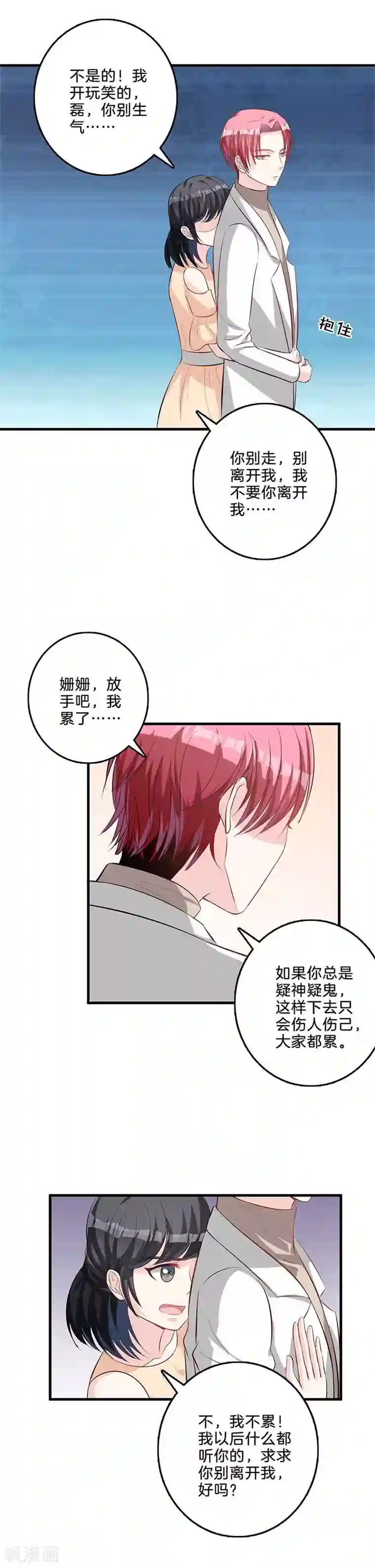 替身新娘第59话 有人挑拨？