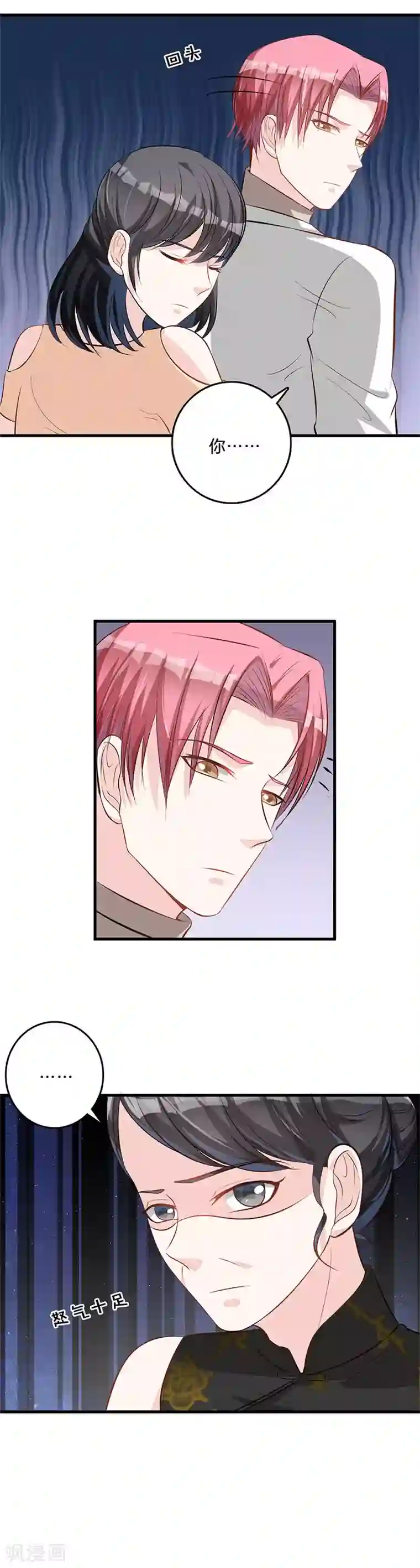替身新娘第59话 有人挑拨？