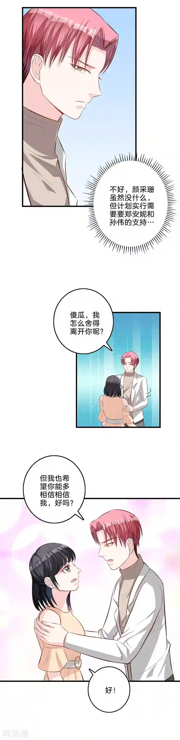 替身新娘第59话 有人挑拨？