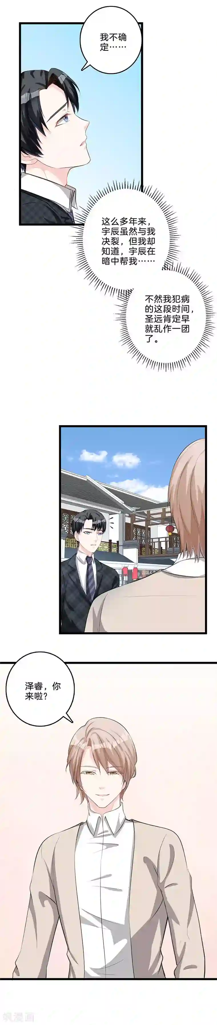 替身新娘第59话 有人挑拨？