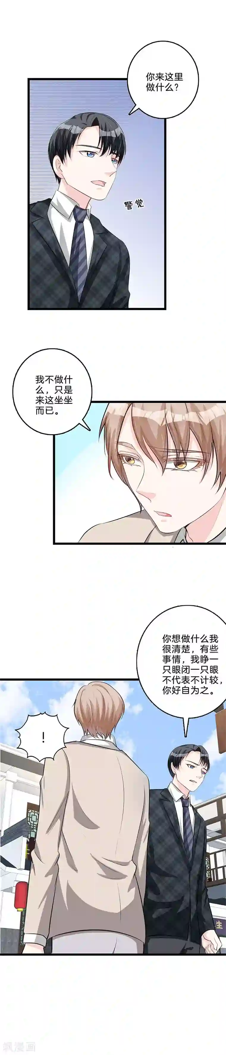 替身新娘第59话 有人挑拨？