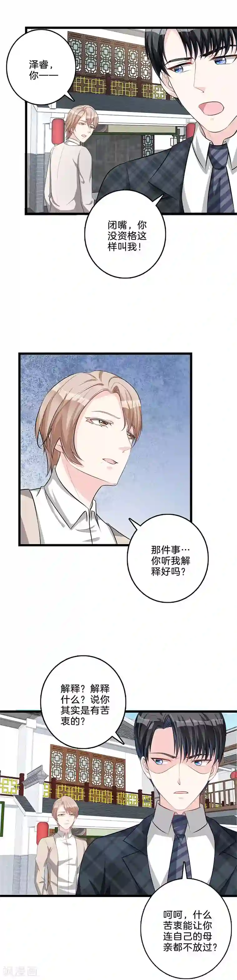 替身新娘第59话 有人挑拨？