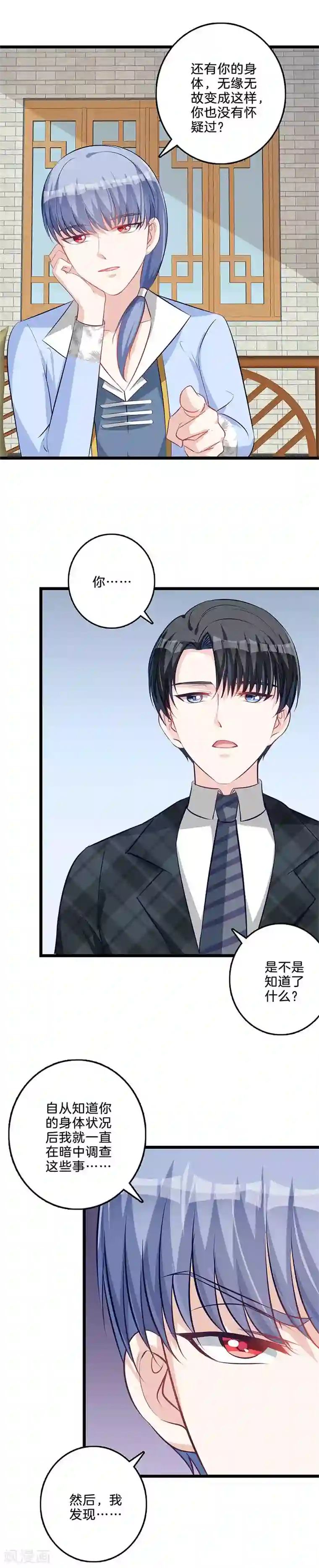 替身新娘第60话 暗地使坏