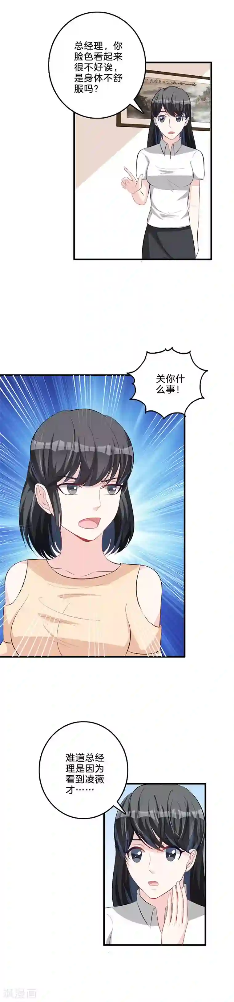 替身新娘第60话 暗地使坏