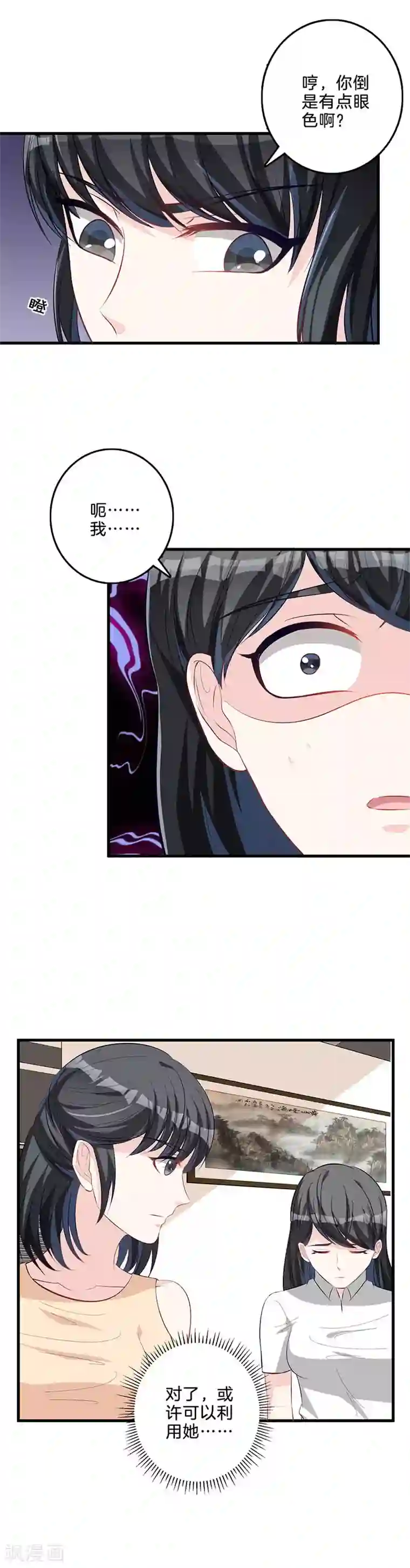 替身新娘第60话 暗地使坏