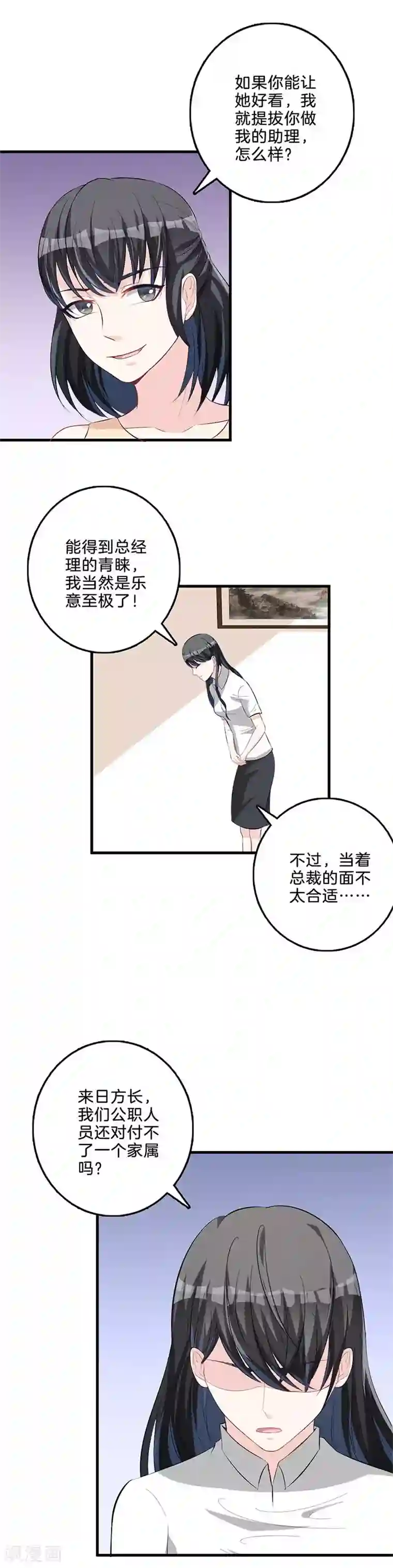 替身新娘第60话 暗地使坏