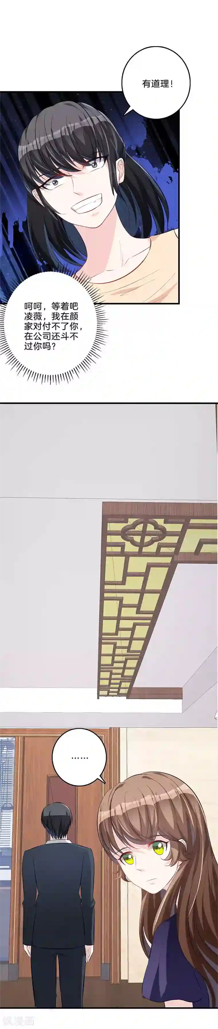 替身新娘第60话 暗地使坏