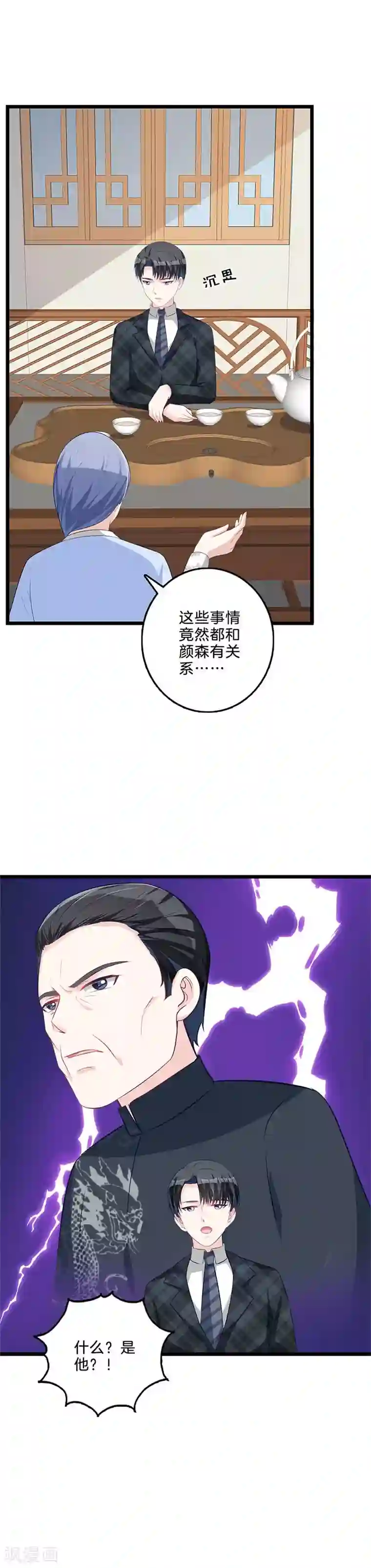 替身新娘第60话 暗地使坏