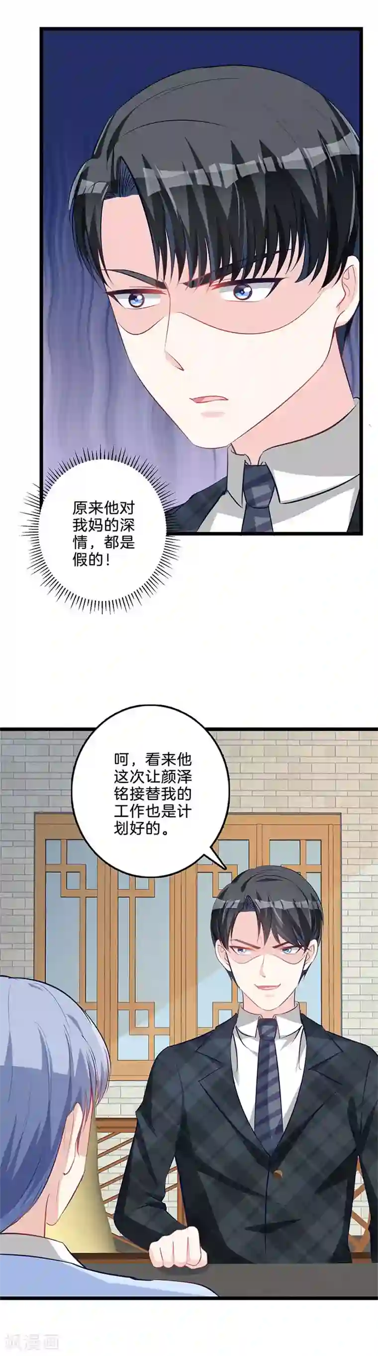 替身新娘第60话 暗地使坏