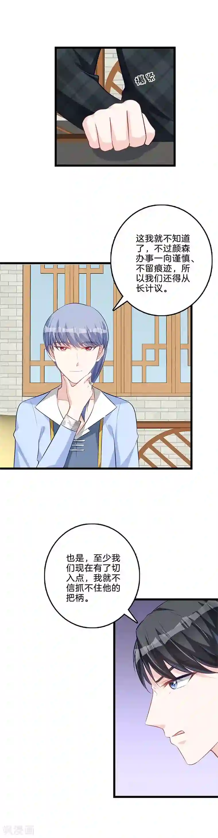 替身新娘第60话 暗地使坏