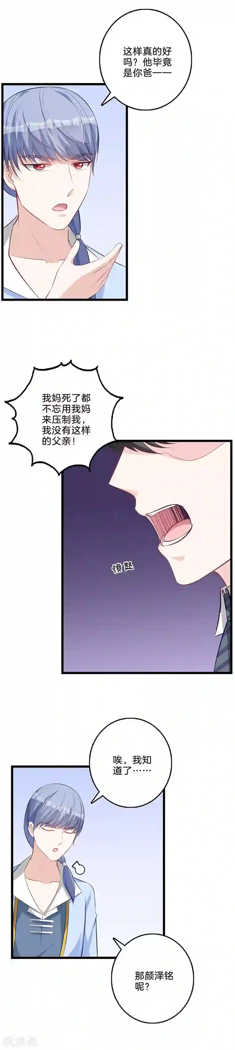 替身新娘第60话 暗地使坏