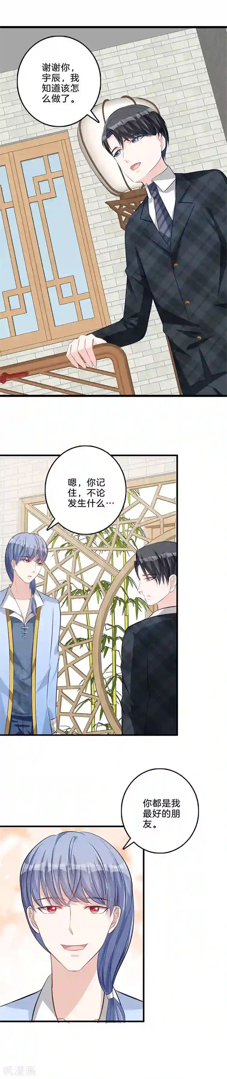 替身新娘第60话 暗地使坏