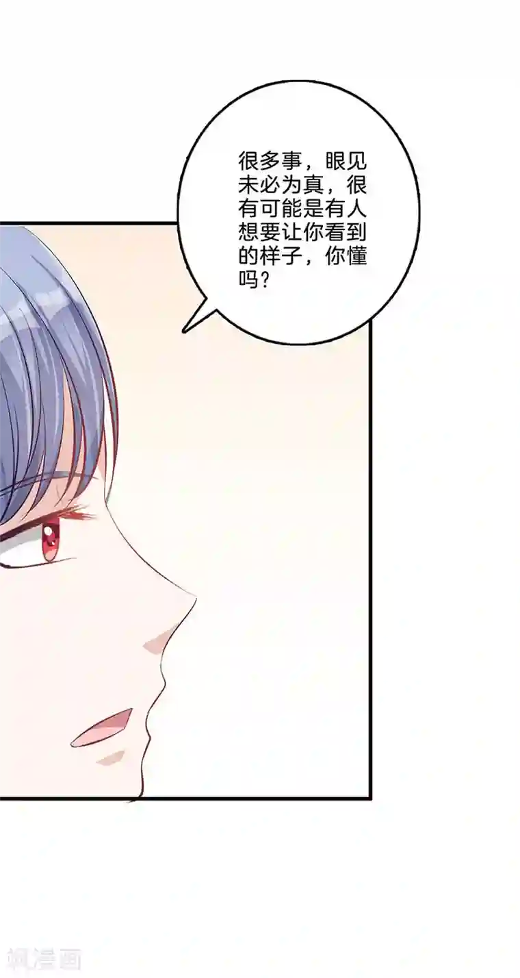 替身新娘第60话 暗地使坏