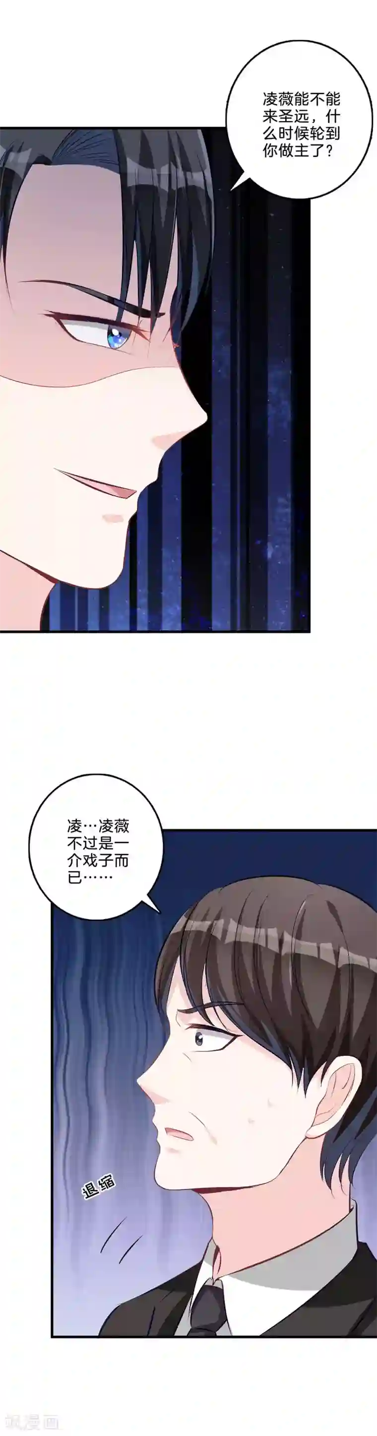 替身新娘第61话 狼狈为奸