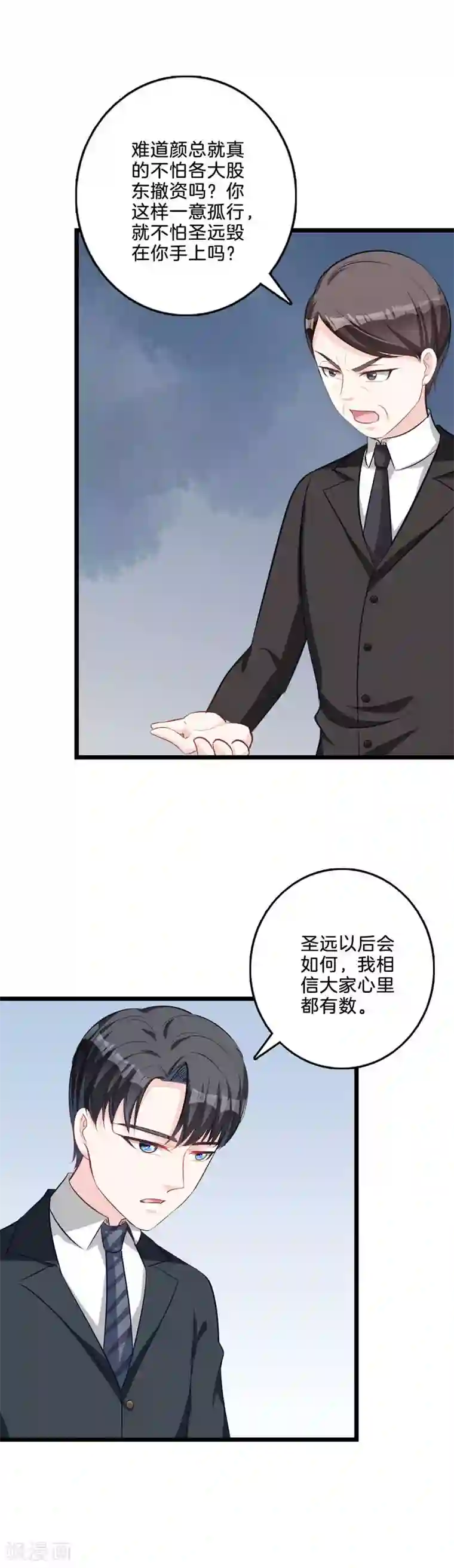 替身新娘第61话 狼狈为奸