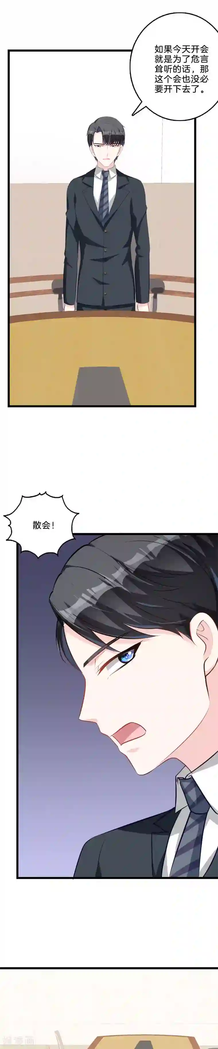 替身新娘第61话 狼狈为奸