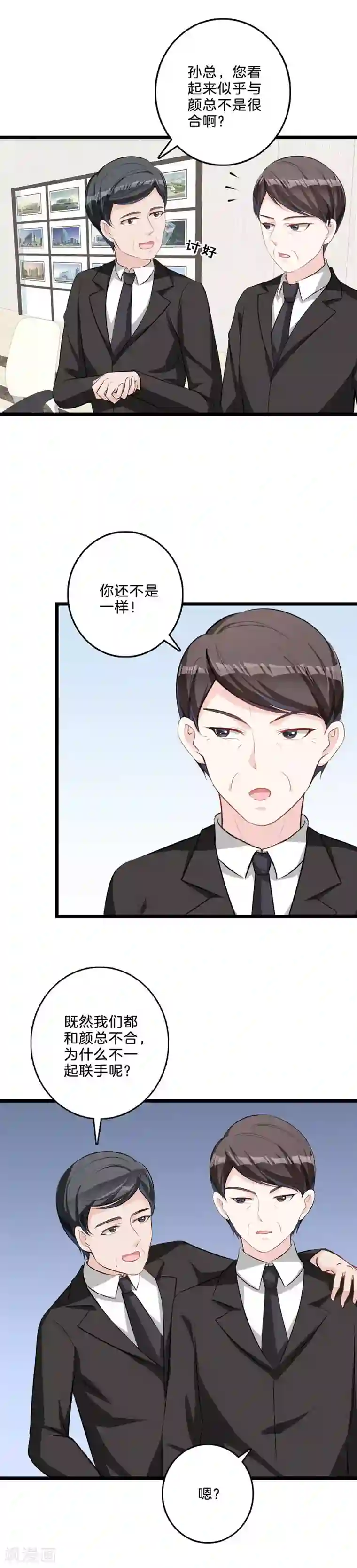 替身新娘第61话 狼狈为奸