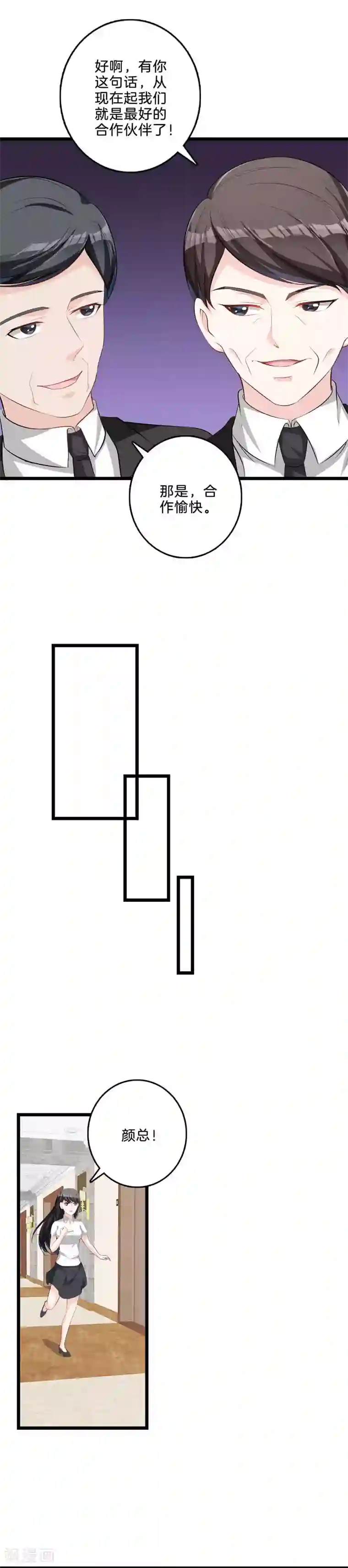 替身新娘第61话 狼狈为奸