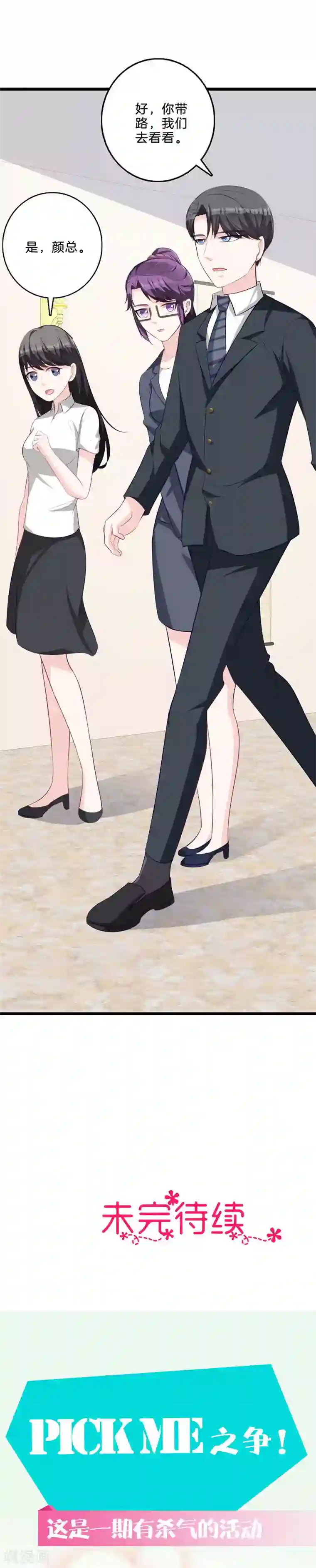 替身新娘第61话 狼狈为奸